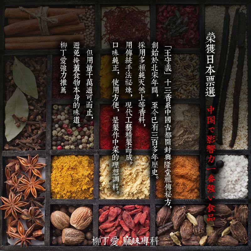 柳丁愛☆王守義十三香 2公斤商用袋裝【P631】純天然植物辛香料 調味粉 水餃 橋頭 德莊 批發 保證真品