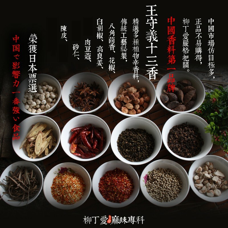 柳丁愛☆王守義十三香 2公斤商用袋裝【P631】純天然植物辛香料 調味粉 水餃 橋頭 德莊 批發 保證真品
