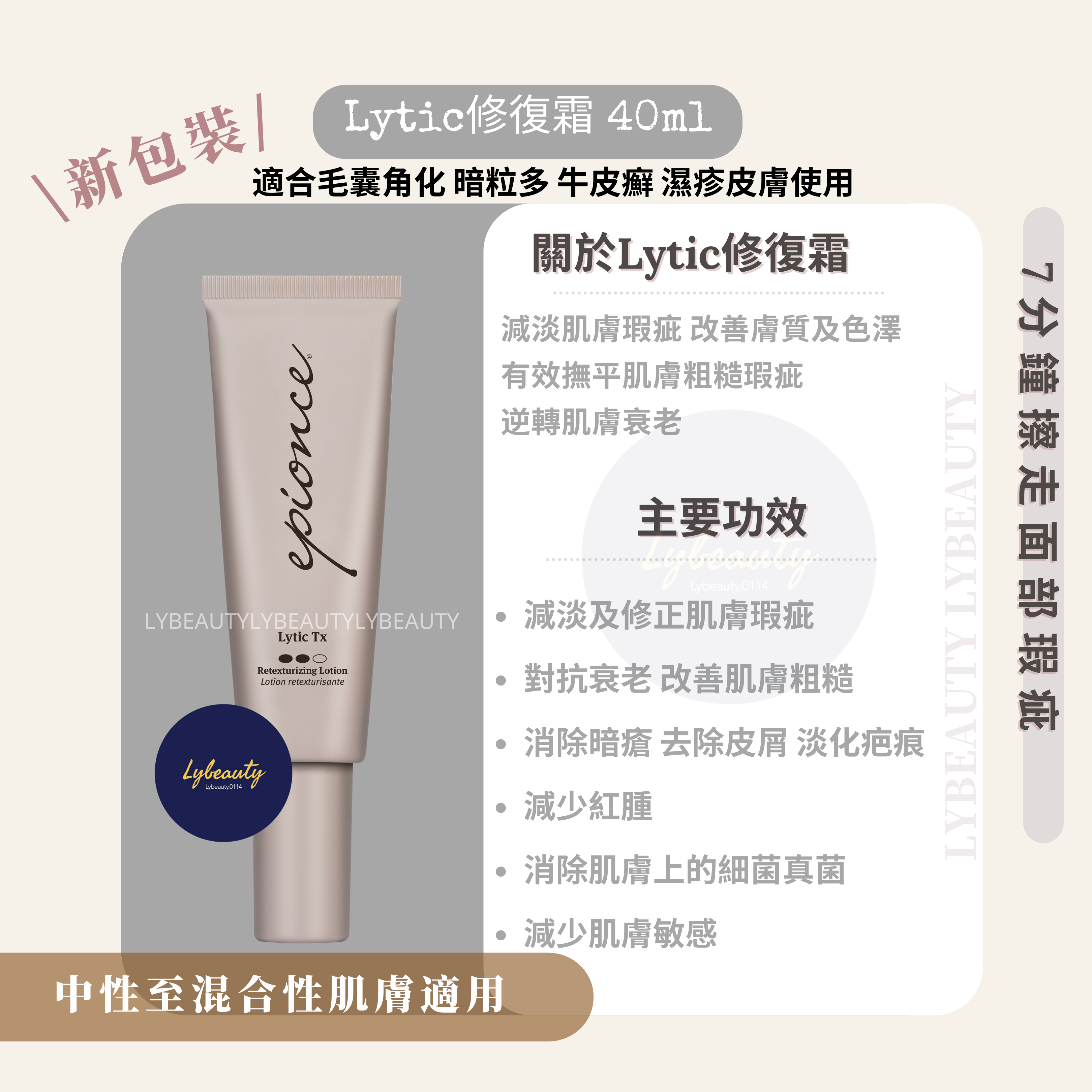 Epionce Lytic修復霜 40ml
