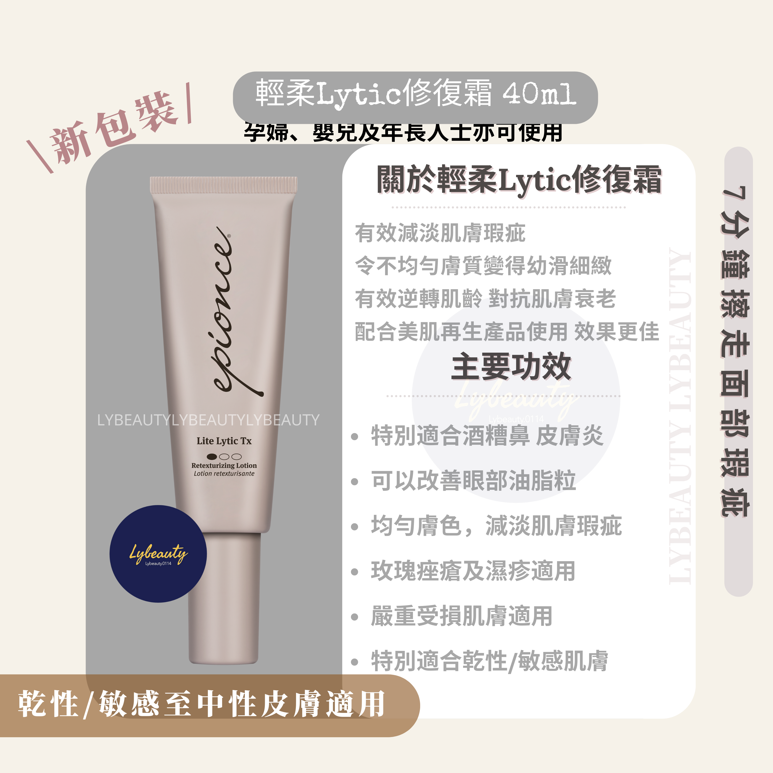 Epionce 輕柔Lytic修復霜 50ml