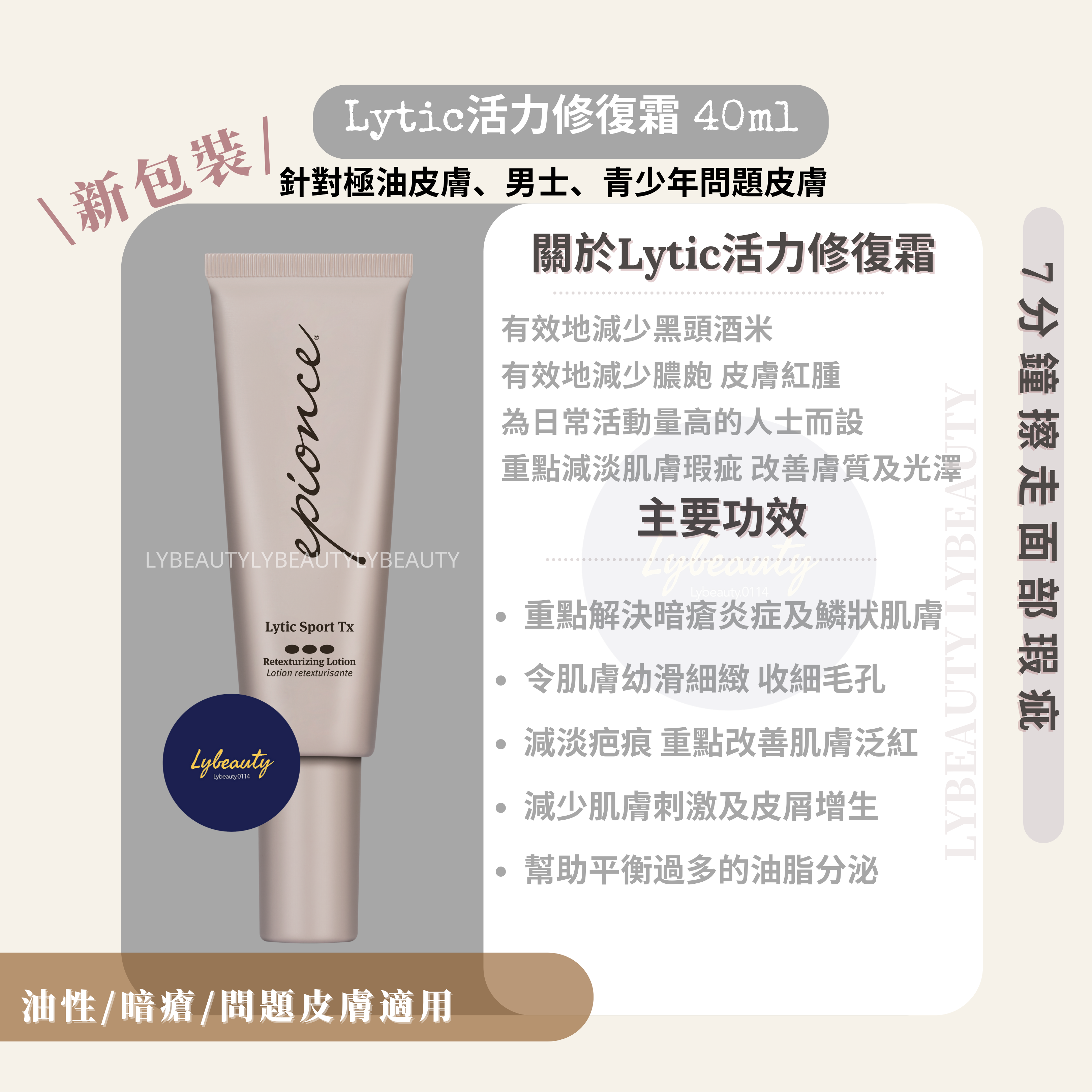 Epionce Lytic活力修復霜 40ml