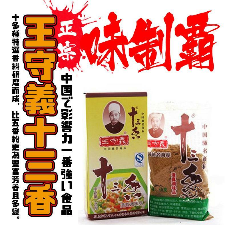 王守義十三香 40g純天然植物辛香料 調味粉【A168】