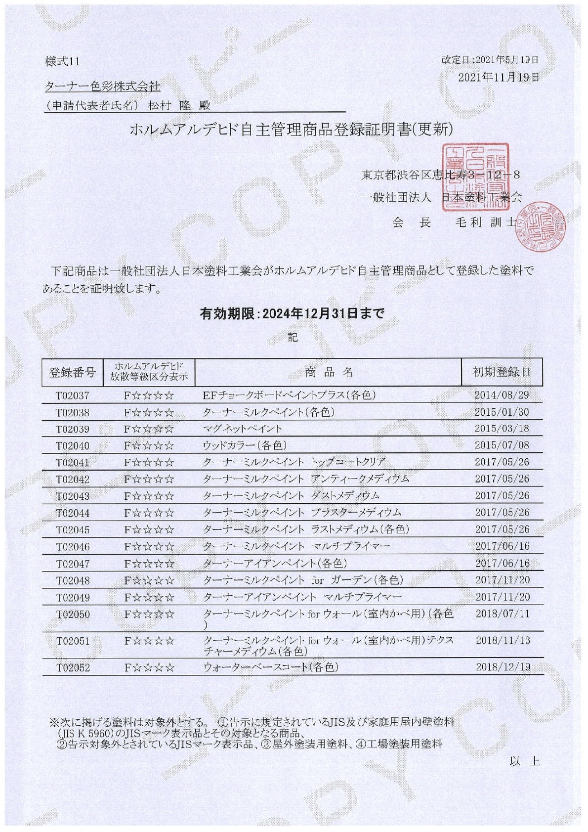 F☆☆☆☆認證標準