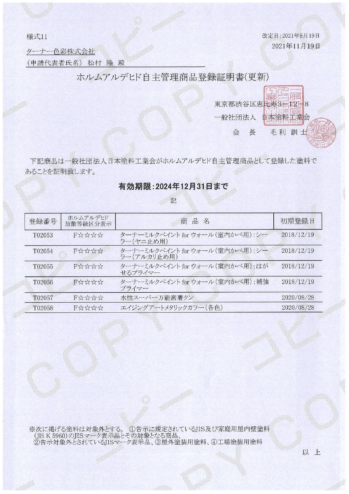 F☆☆☆☆認證標準