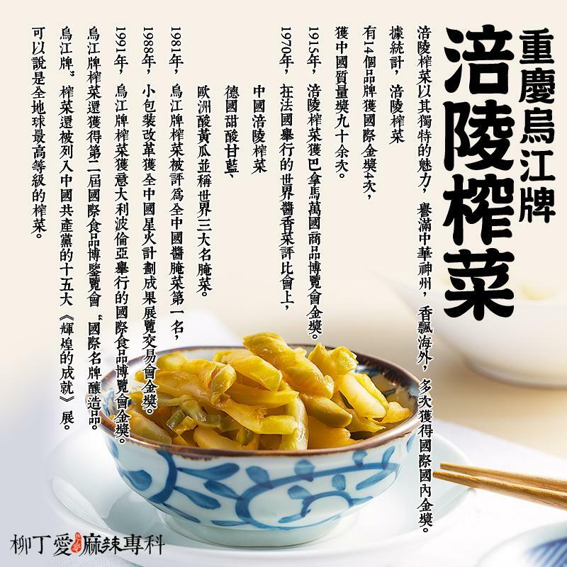柳丁愛 正宗烏江涪陵榨菜 清香80g【A743】爽脆菜絲 醬醃製鹹菜 下飯開味菜 麻辣批發