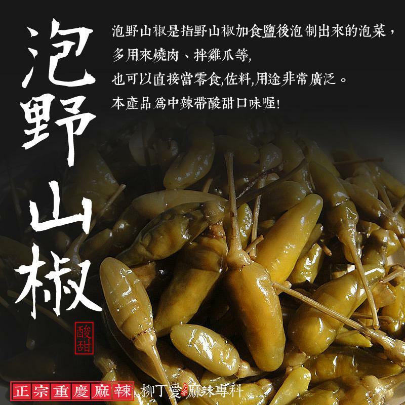 泡野山椒 5公斤袋裝 中辣酸甜 老罈泡椒【A278】