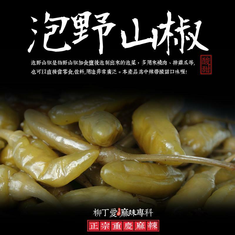 柳丁愛 泡野山椒 5公斤袋裝 中辣酸甜 老罈泡椒【A278】
