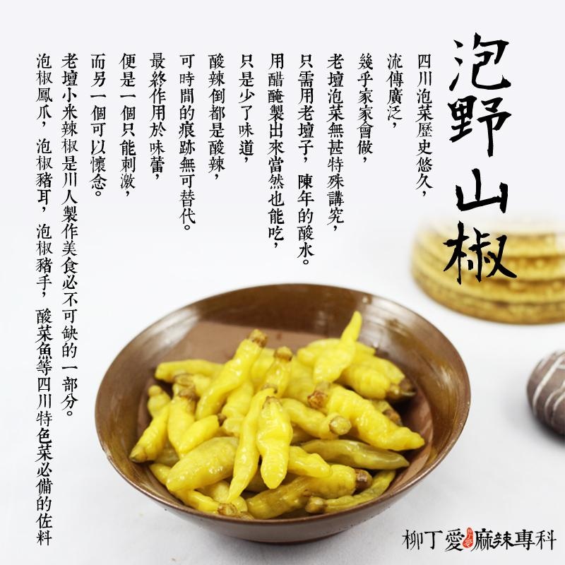 泡小米辣椒 五公斤袋裝【A095】