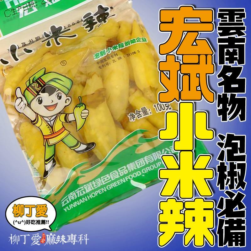 雲南宏斌泡椒小米辣 100公克袋裝【A033】