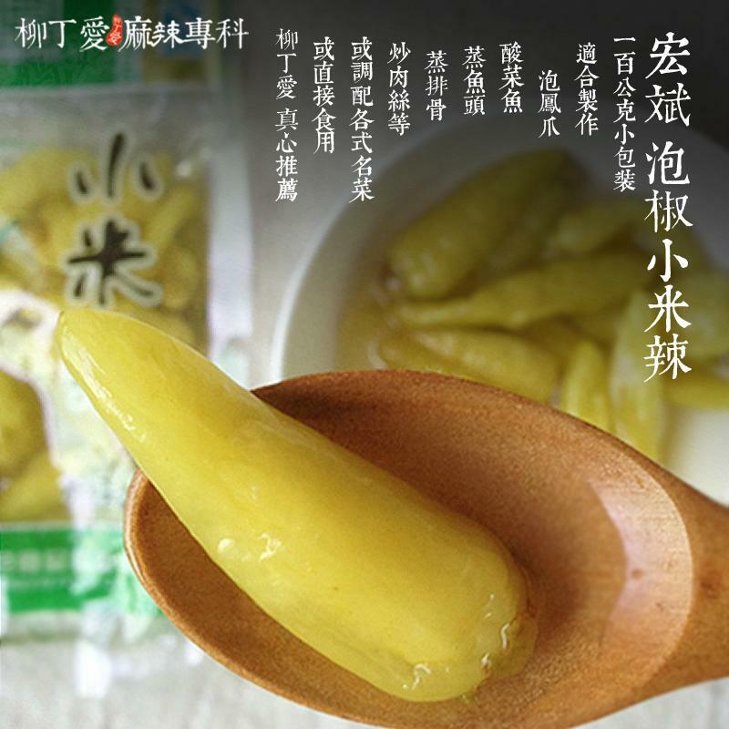 柳丁愛☆雲南宏斌泡椒小米辣 100公克袋裝【A033】