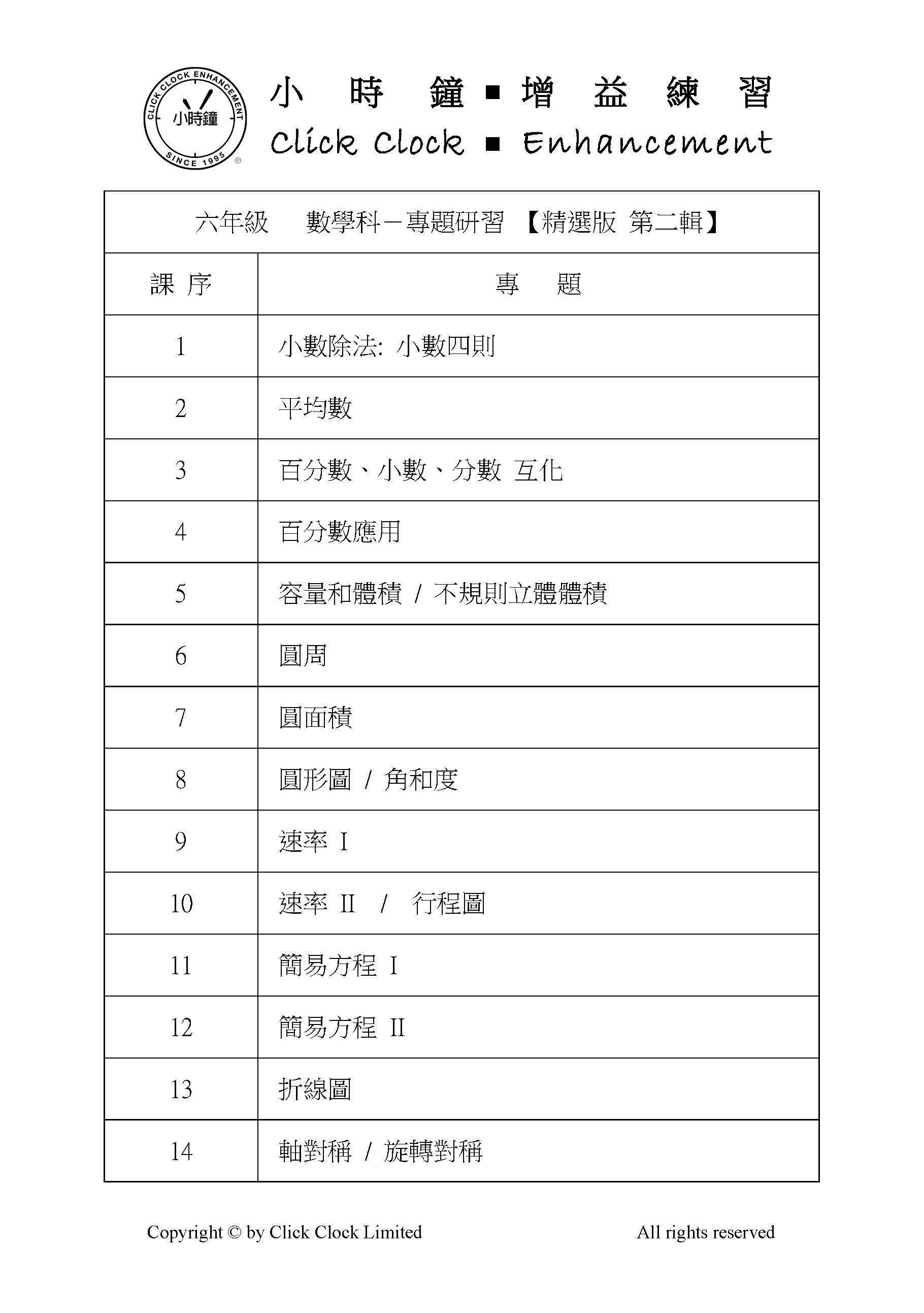 (PM C23)  P6 小學數學 專題研習 (精選版 第二輯) - 中文版本