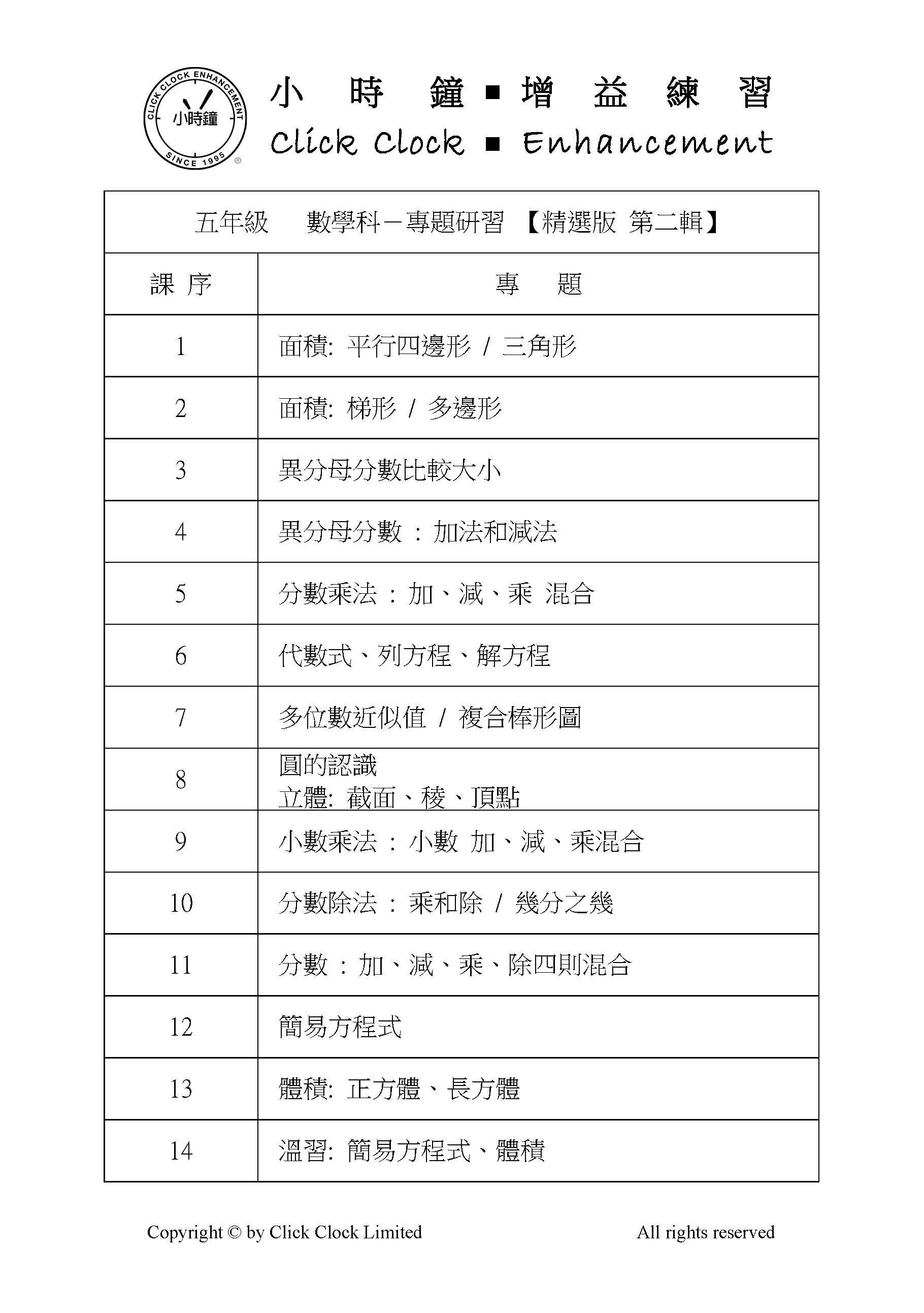 (PM C23)  P5 小學數學 專題研習 (精選版 第二輯) - 中文版本