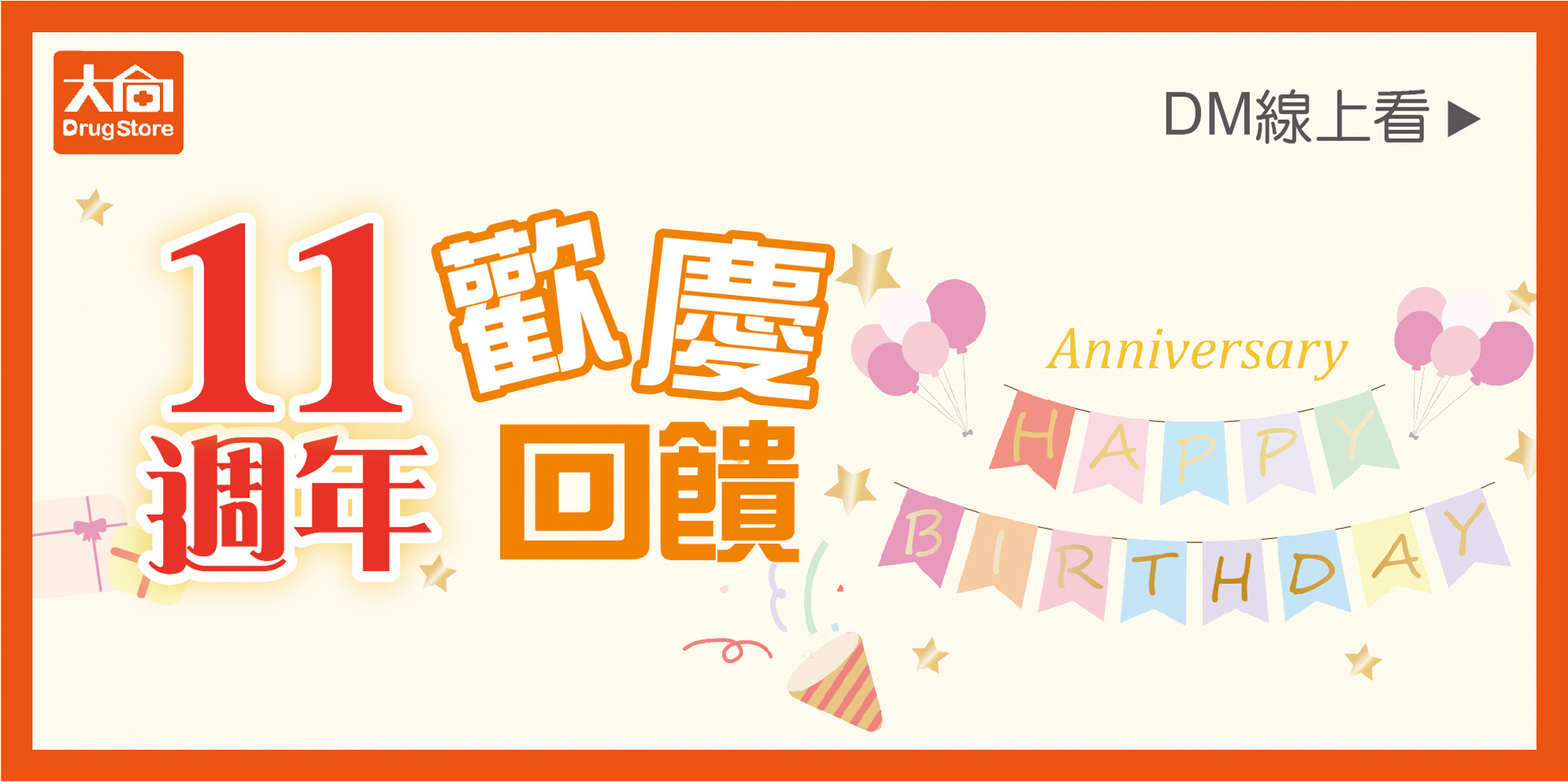 嘉義藥局,大向藥局,週年慶,C肝篩檢,DM,益富試飲