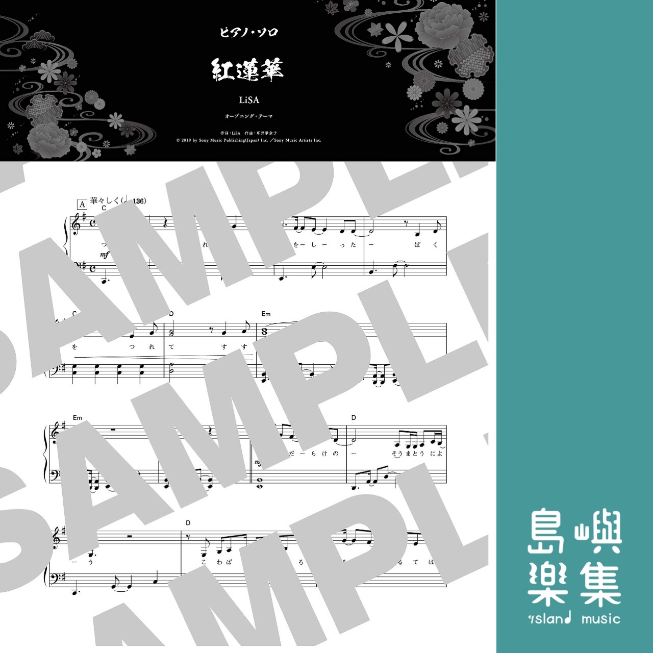 鬼滅の刃／ピアノ曲集バイエル程度で楽しめる