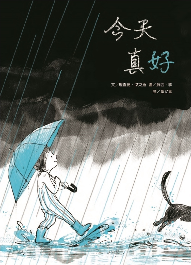 今天真好