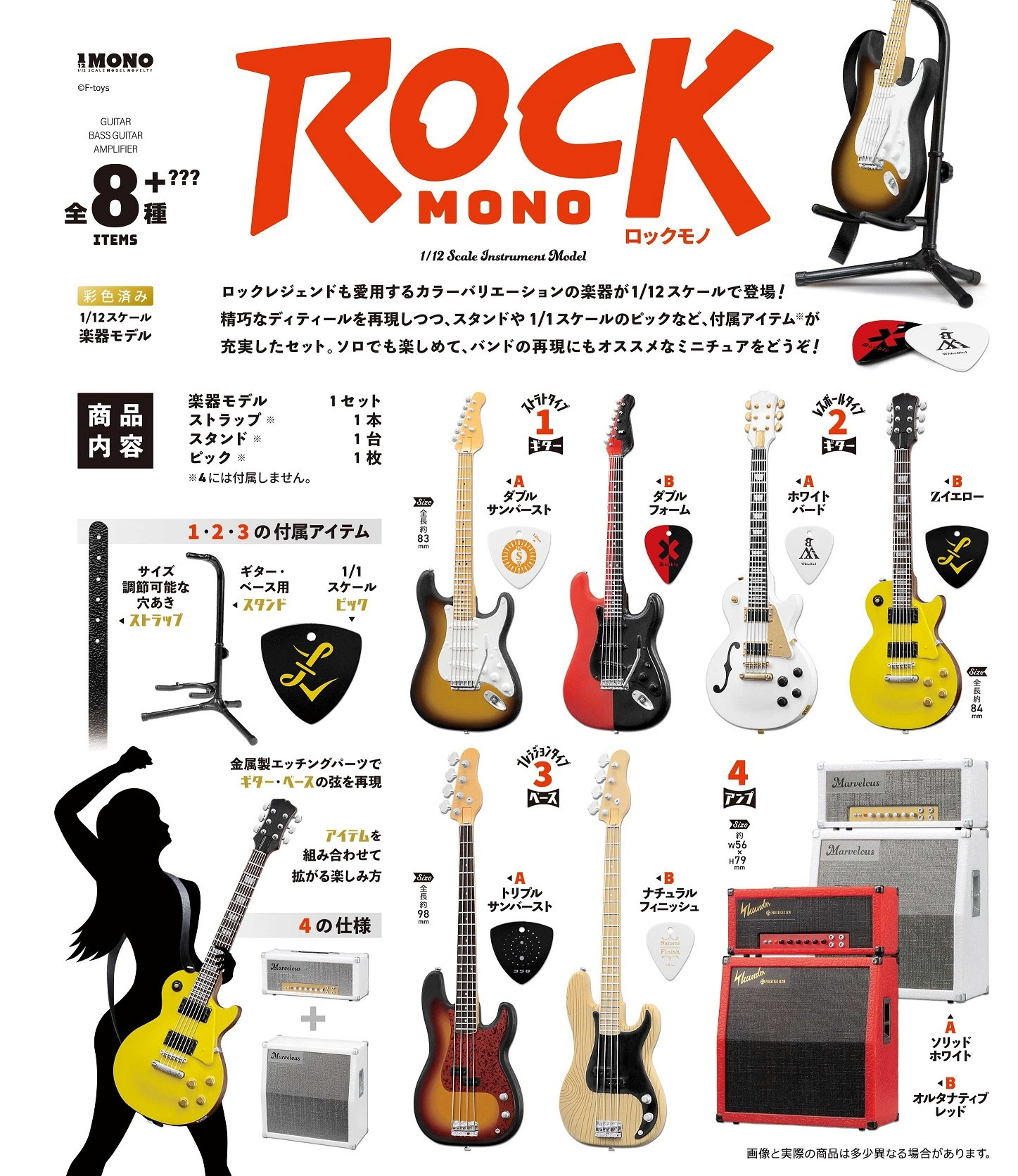 F-Toys : 迷你搖滾吉他 (Set/8)