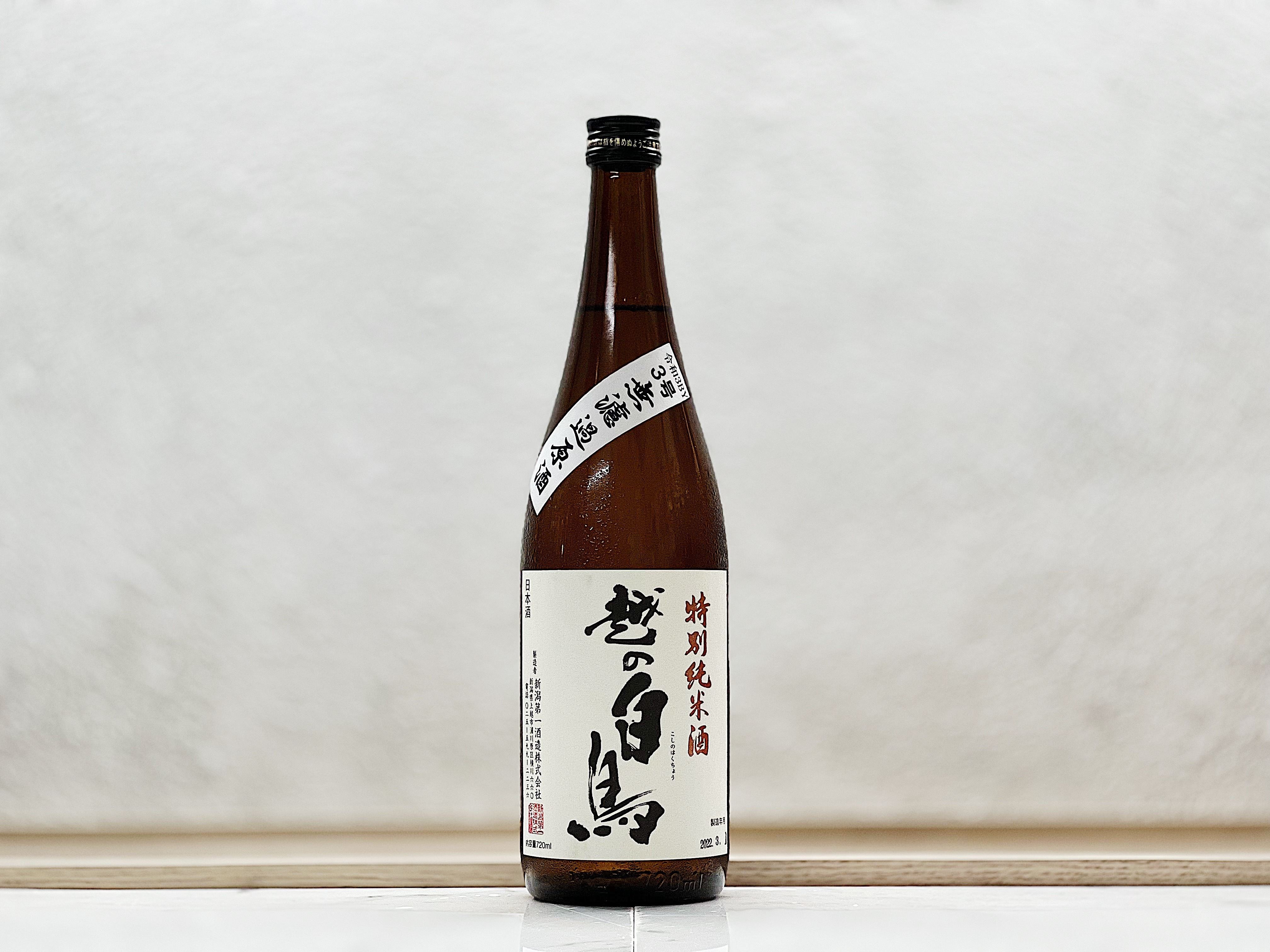 越之白鳥 特別純米