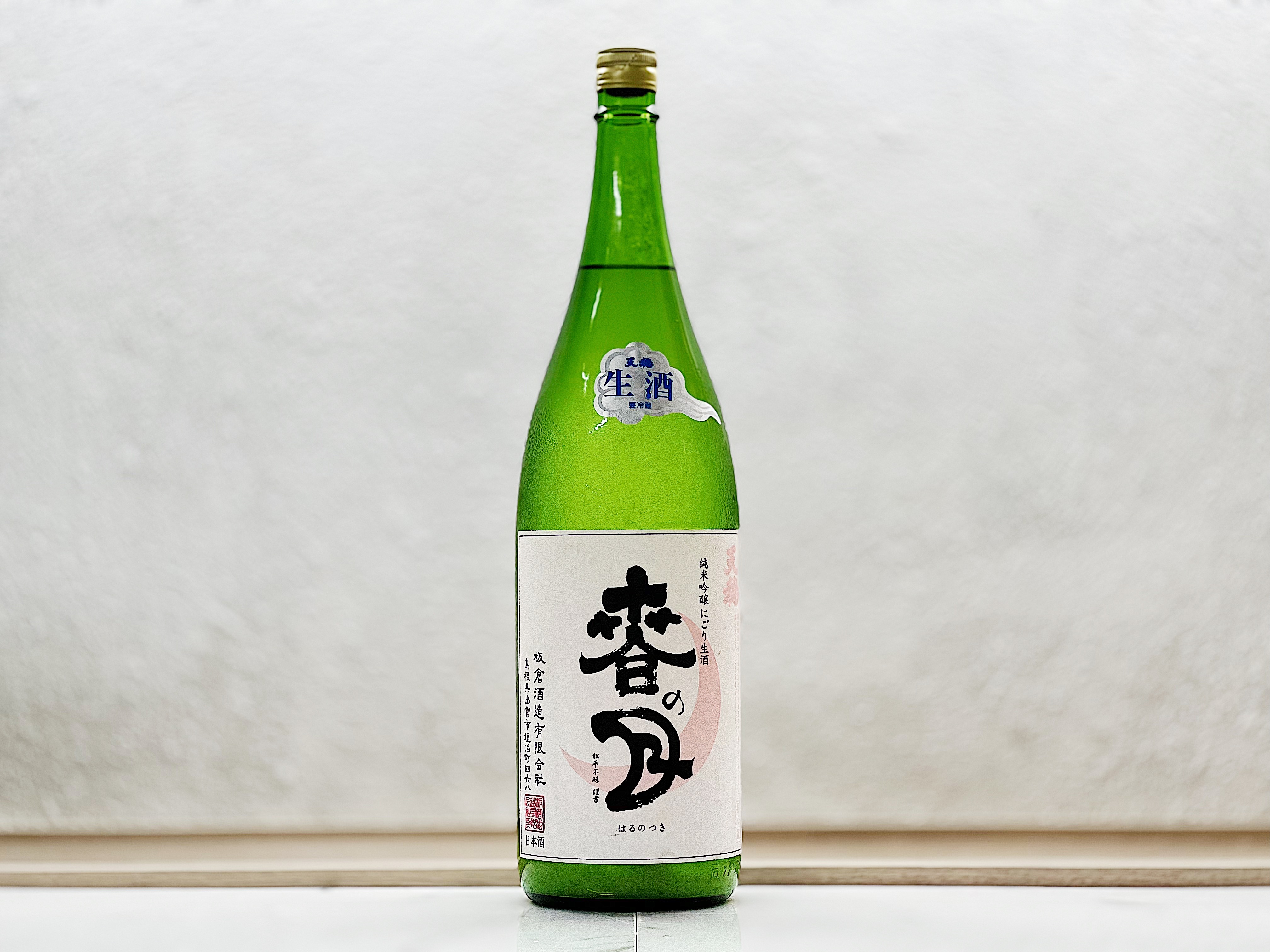 天穩 春之月 微發泡 純米吟釀 にごり 生原酒 1800ml