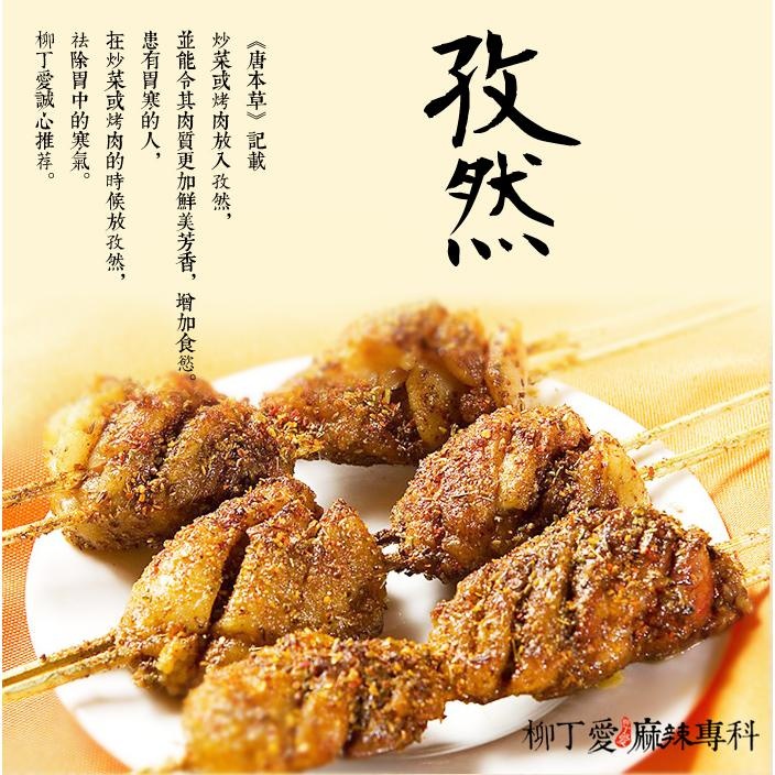 柳丁愛  天然孜然粉100G【A233】