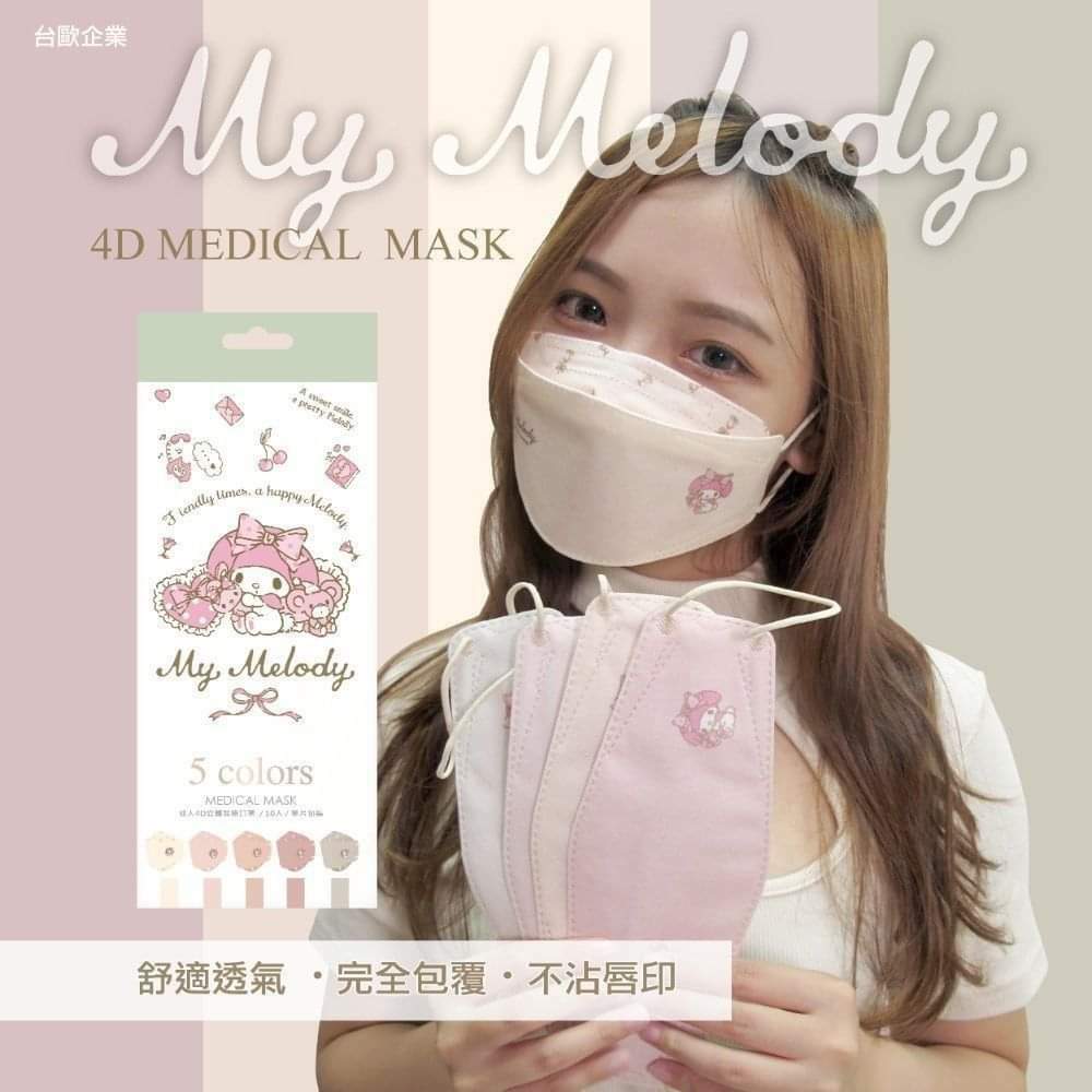 Sanrio漸變款式系列成人KF94醫用口罩