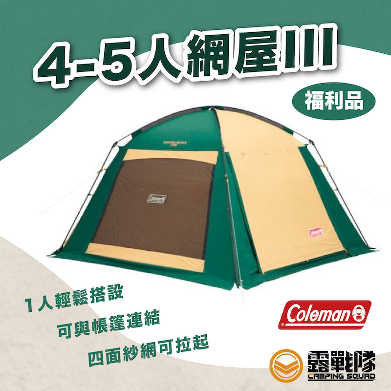 Coleman 4-5人網屋CM27986