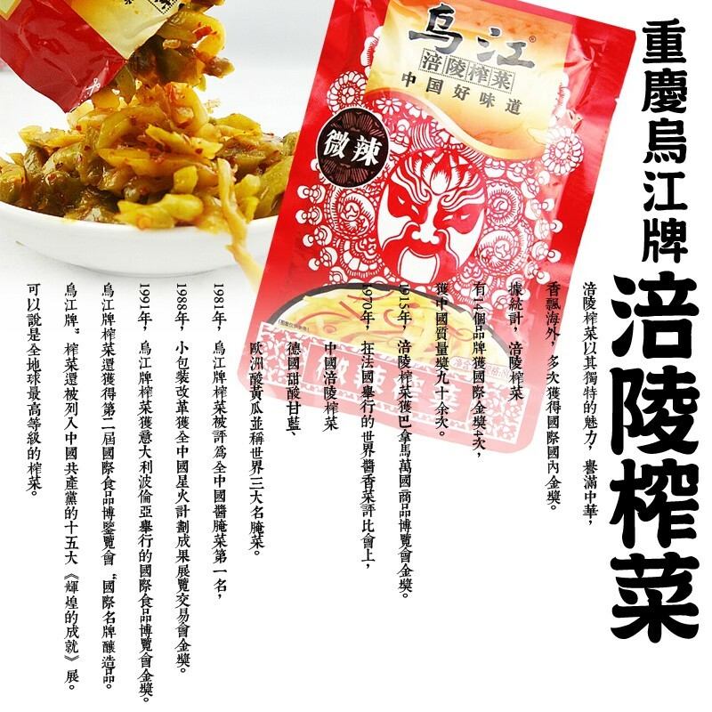 涪陵榨菜微辣80G【A138】麻辣小菜零食