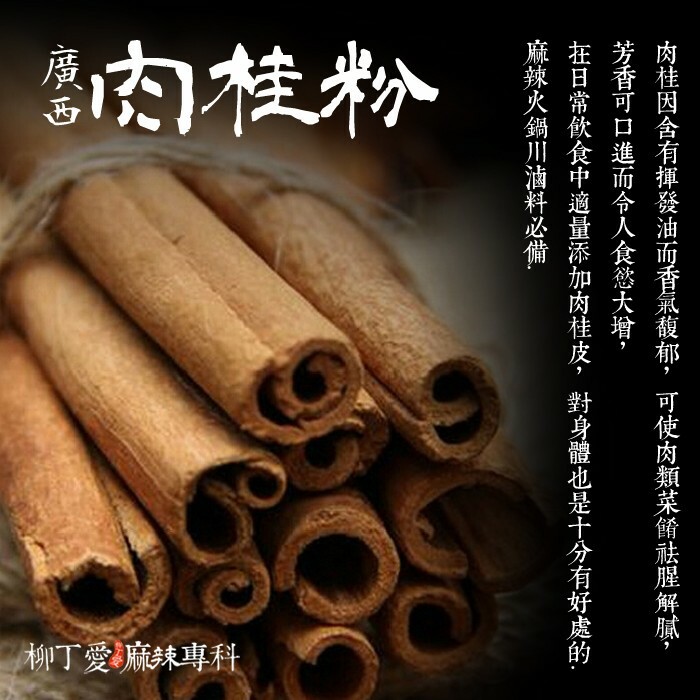 柳丁愛 天然肉桂粉50G裝【A092】乾貨 八角 山奈 沙薑 砂仁 川砂仁 月桂葉 香葉 小茴香 大茴香 荳蔻 草荳蔻 草果 當歸 香茅 丁香 多香果 甘草