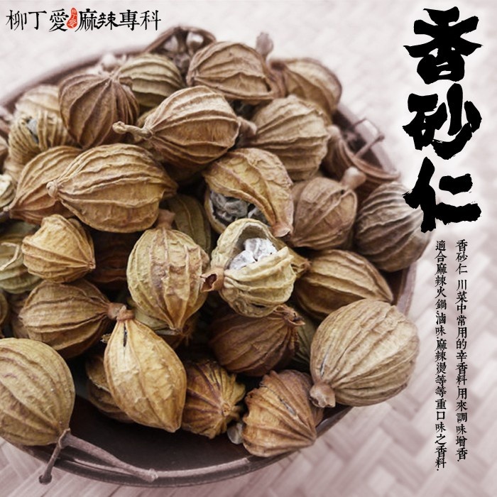 香砂仁50g【A227】