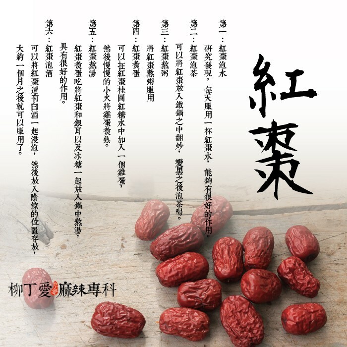 紅棗100g【A063】