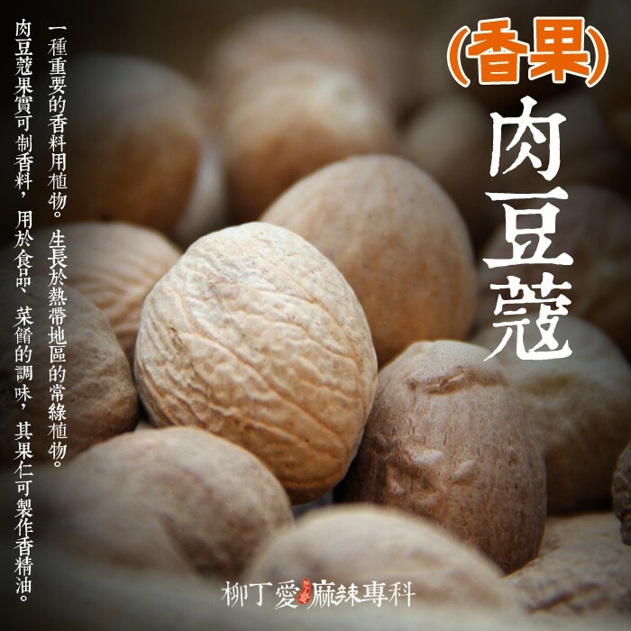 肉豆蔻50G裝【A166】