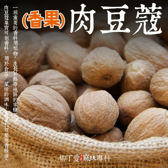 肉豆蔻50G裝【A166】