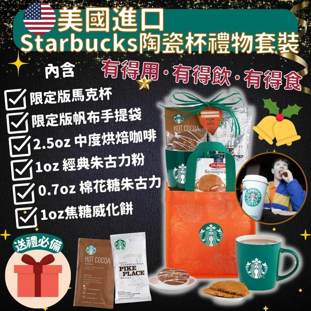 Starbucks陶瓷杯禮物套裝