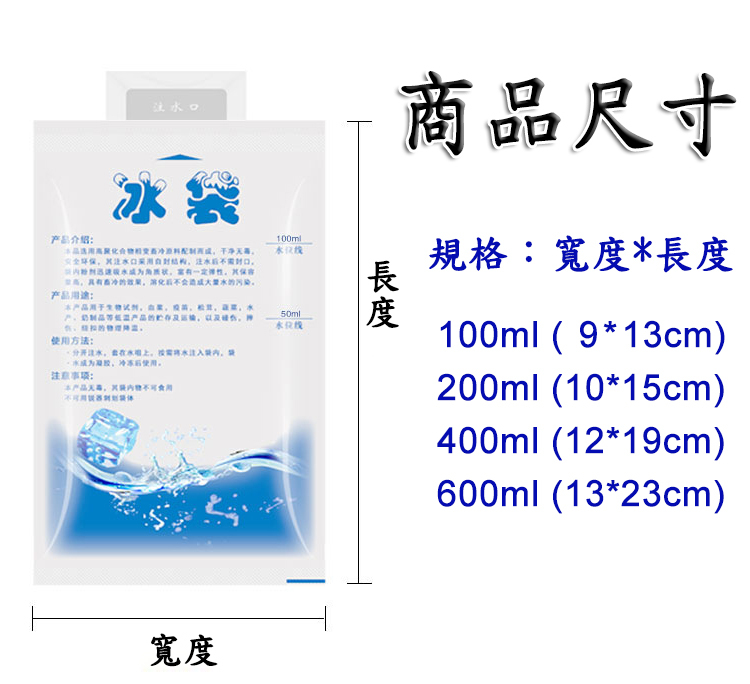 買10送1 保鮮冷藏降溫冰敷 注水冰袋