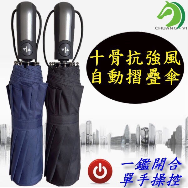 超強十骨抗強風摺疊雨傘