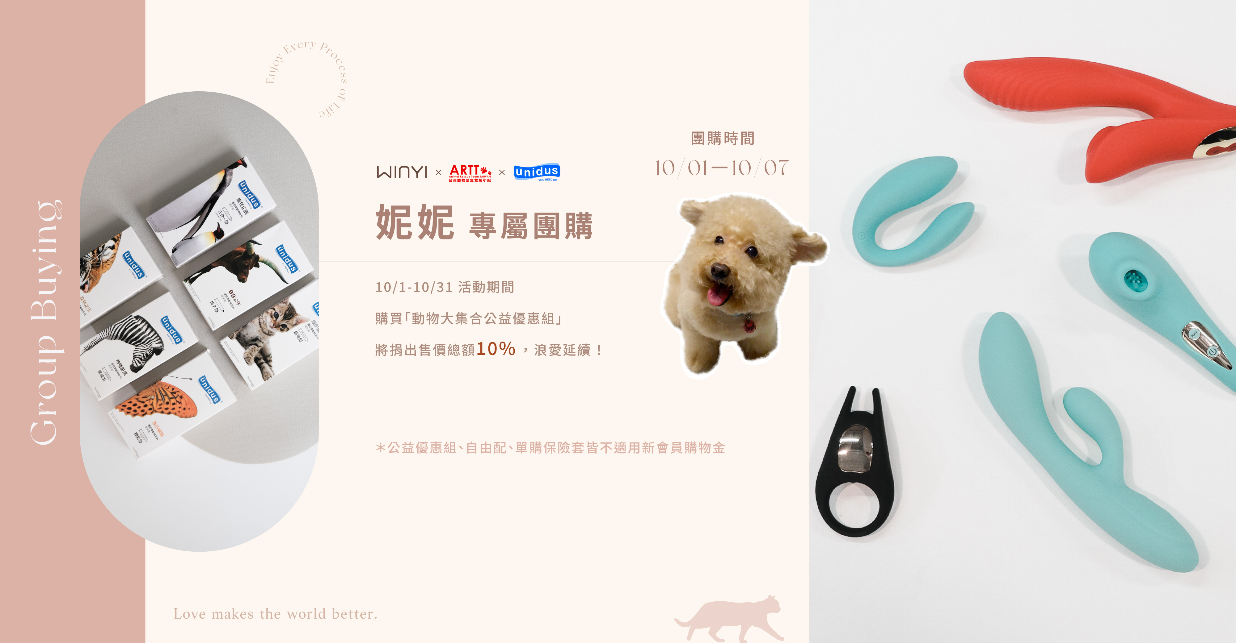 ARTT Unidus 公益聯名