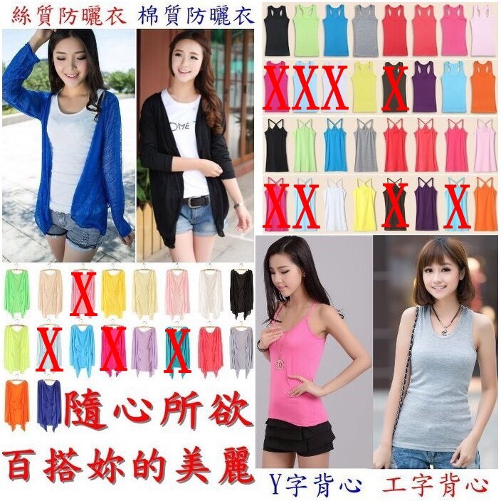 棉質&絲質防曬外套 棉質Y字&工字背心