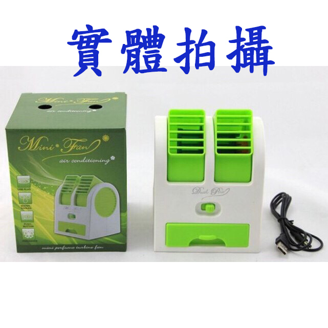 第二代雙風口可攜式USB風扇香薰空調