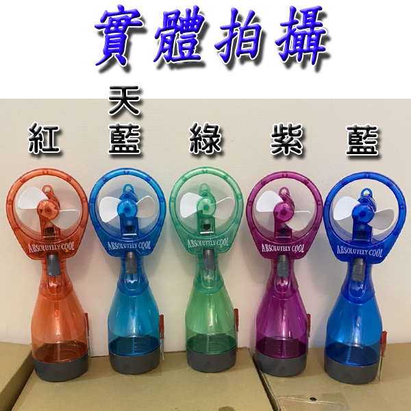 手持式噴霧風扇 正品精緻盒裝