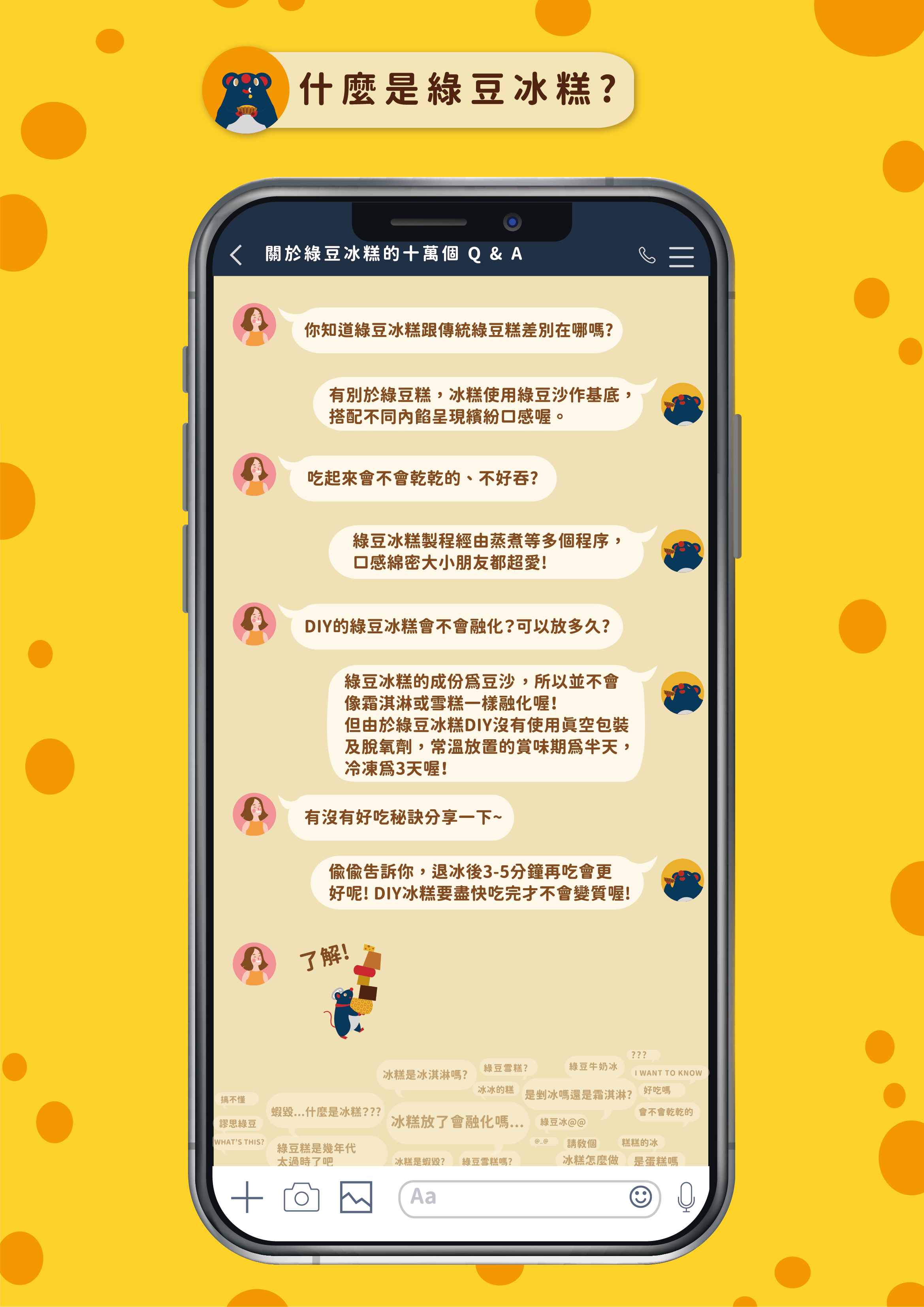 什麼是綠豆冰糕?