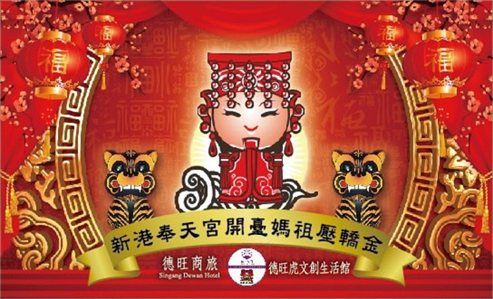 新港奉天宮限量壓轎金 新港奉天宮限量壓轎金