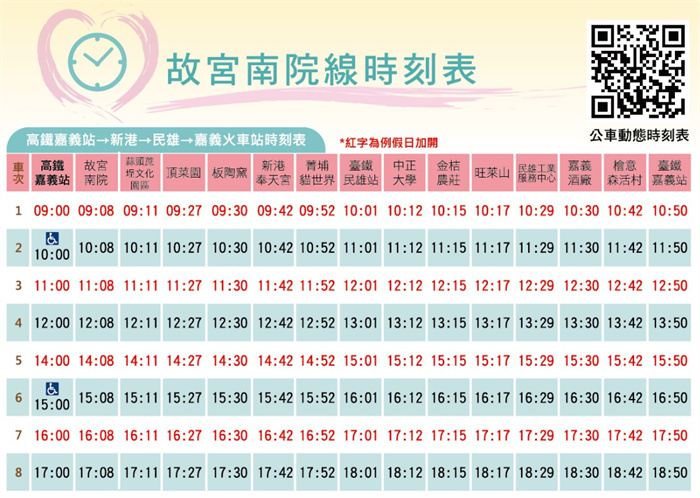 故宮南院線時刻表