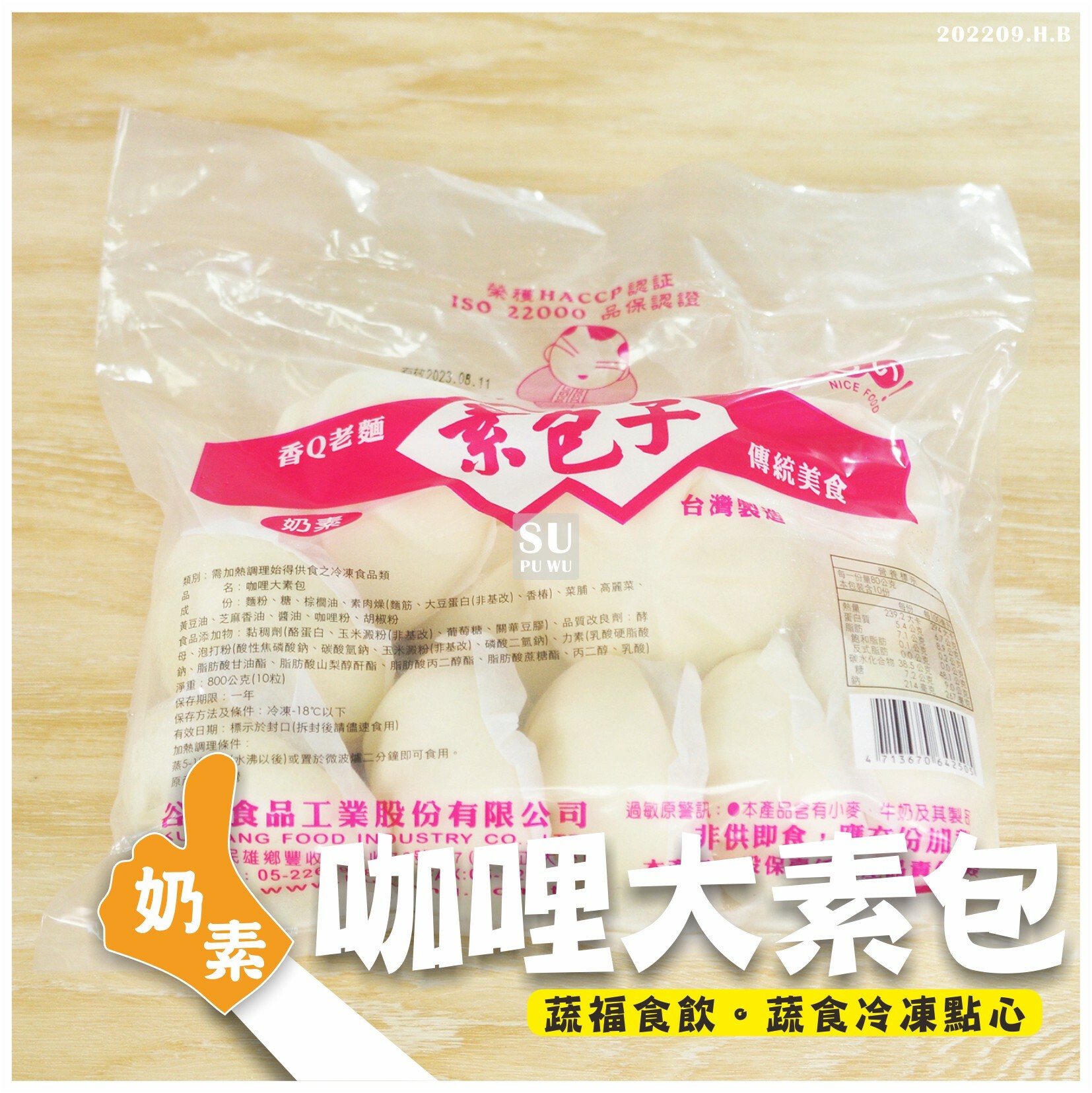 〔谷王〕咖哩大素包