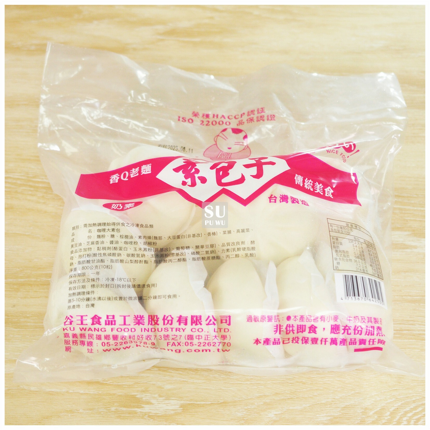 〔谷王〕咖哩大素包