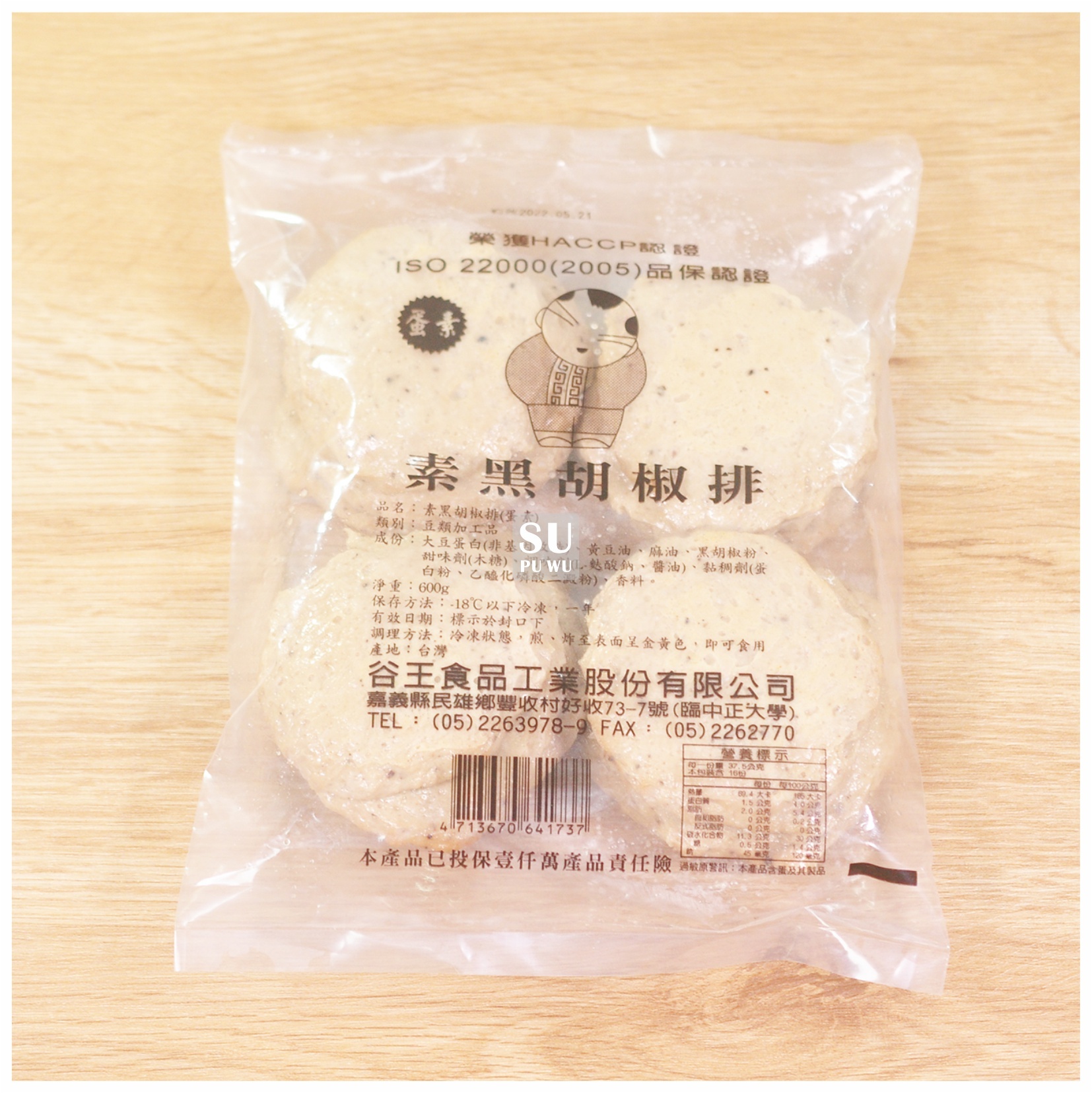 〔谷王〕素黑胡椒排