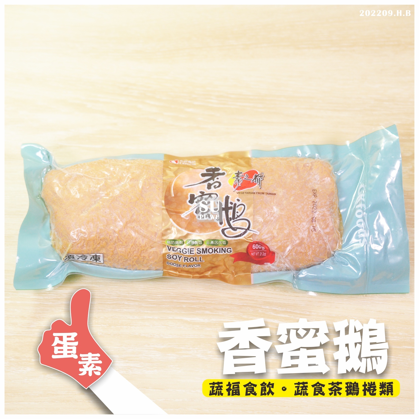 〔全廣〕素之都 香蜜鵝