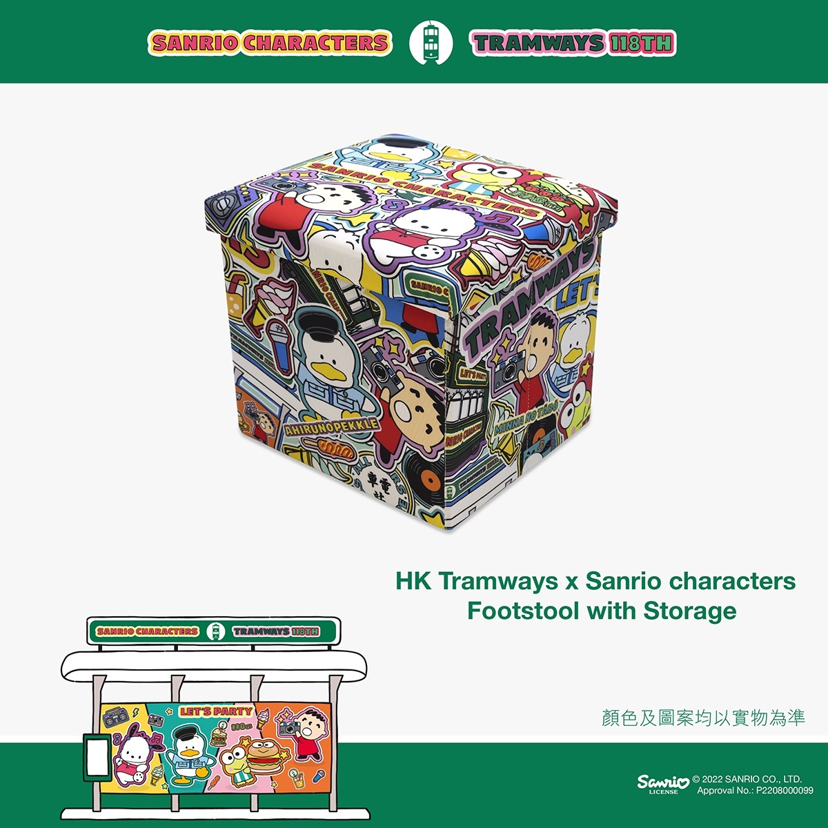HK Tramways x Sanrio characters - 貯物式腳凳＊