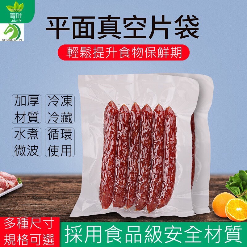 平面食品級真空袋(10入)