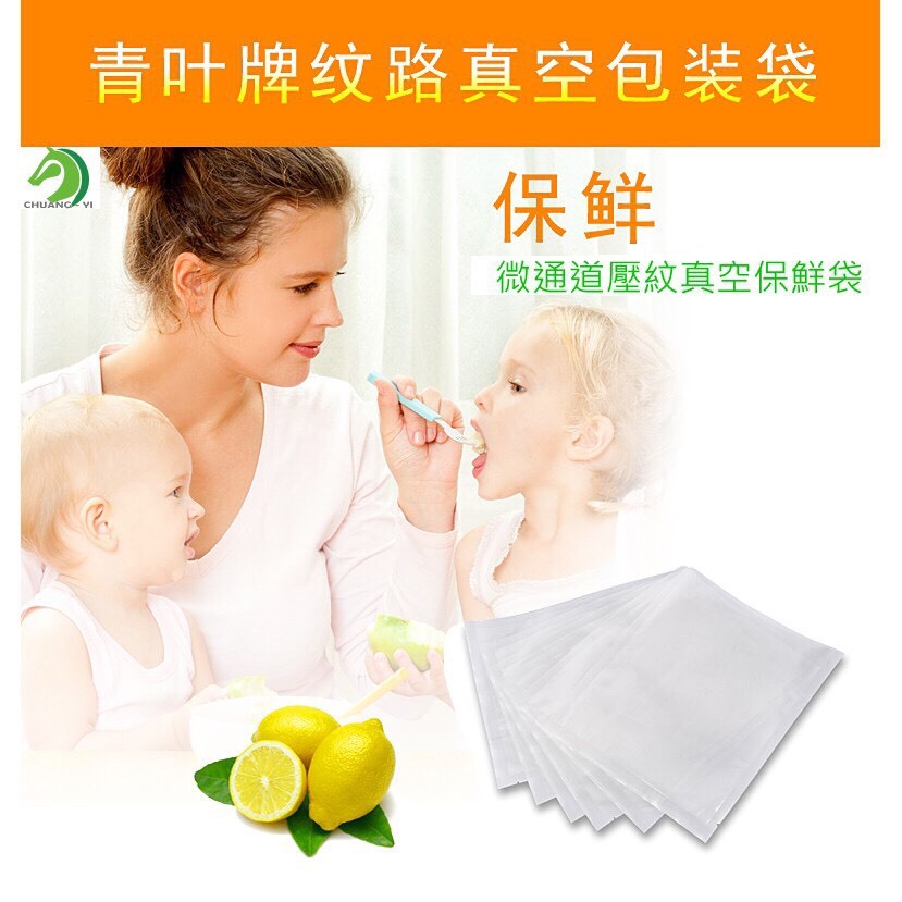 食品級紋路真空袋 (10入)