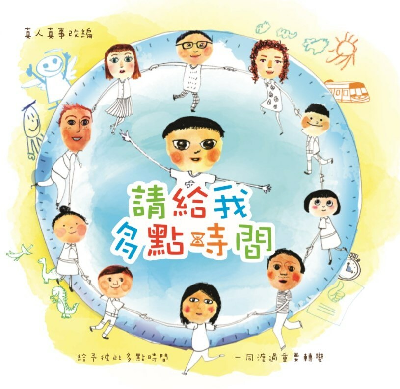請給我多點時間