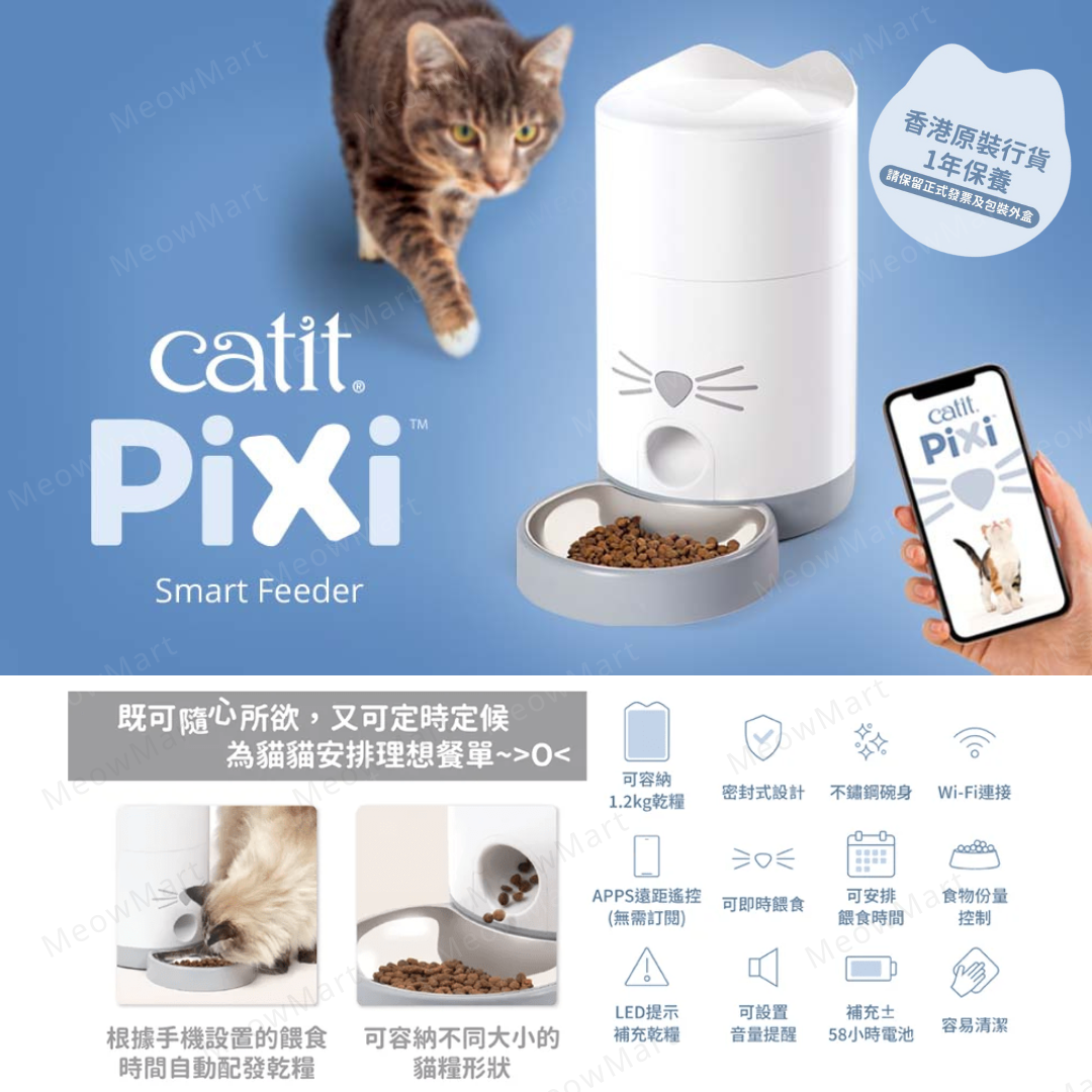 【現貨8折】Catit PIXI 智能餵食器